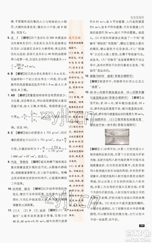 开明出版社2023初中必刷题八年级上册物理人教版参考答案 开明出版社2023初中必刷题八年级上册物理人教版参考答案