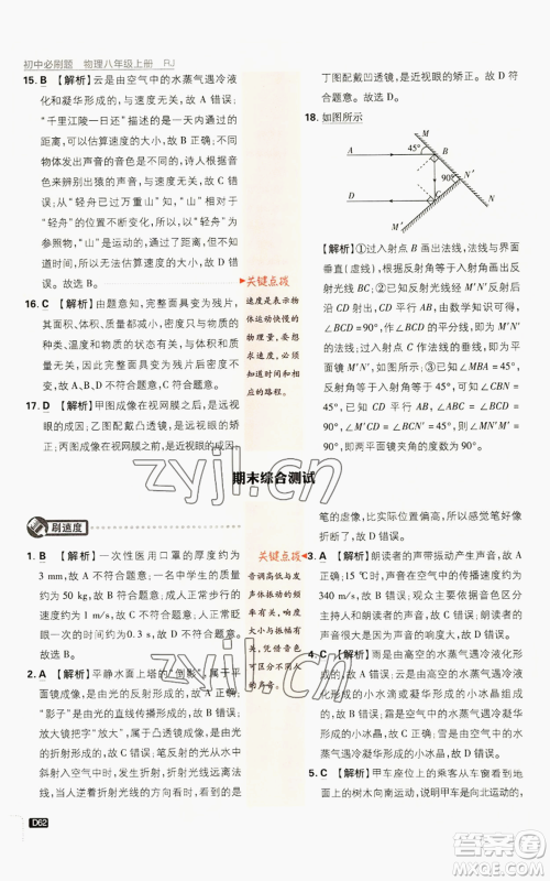 开明出版社2023初中必刷题八年级上册物理人教版参考答案 开明出版社2023初中必刷题八年级上册物理人教版参考答案