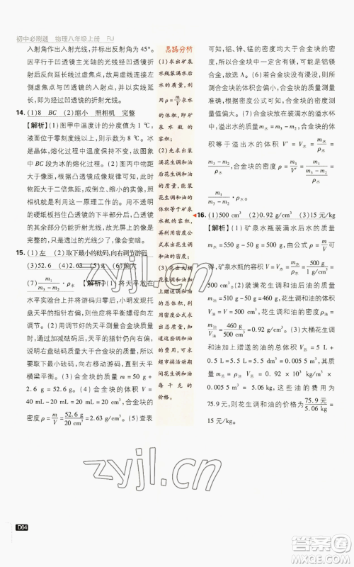 开明出版社2023初中必刷题八年级上册物理人教版参考答案 开明出版社2023初中必刷题八年级上册物理人教版参考答案