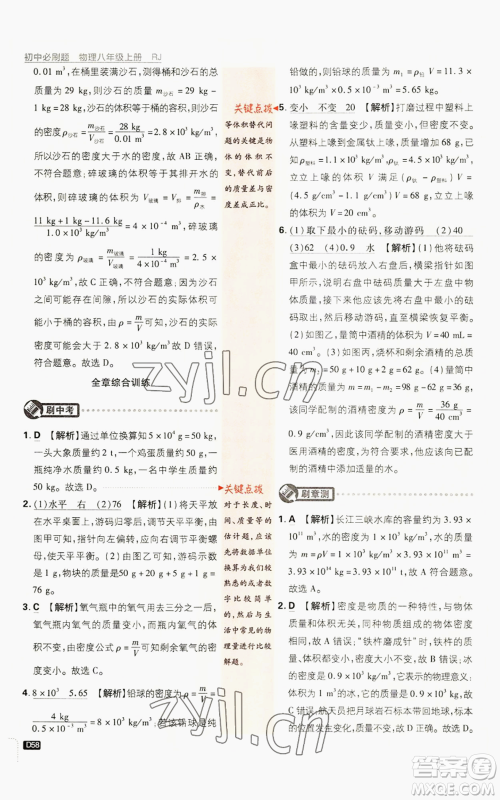 开明出版社2023初中必刷题八年级上册物理人教版参考答案 开明出版社2023初中必刷题八年级上册物理人教版参考答案