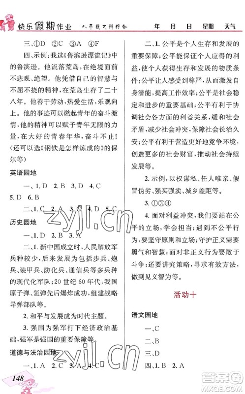云南科技出版社2022创新成功学习快乐暑假八年级文科综合人教版答案 云南科技出版社2022创新成功学习快乐暑假八年级文科综合人教版答案
