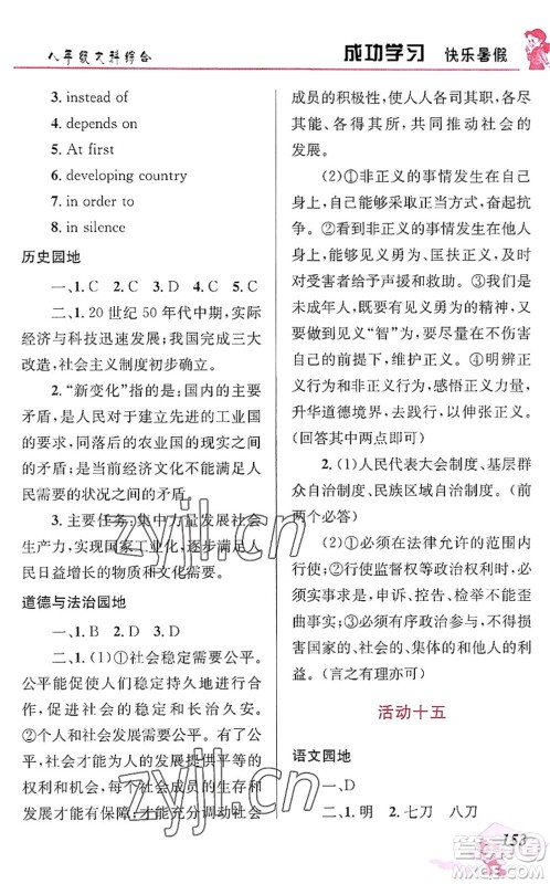 云南科技出版社2022创新成功学习快乐暑假八年级文科综合人教版答案 云南科技出版社2022创新成功学习快乐暑假八年级文科综合人教版答案