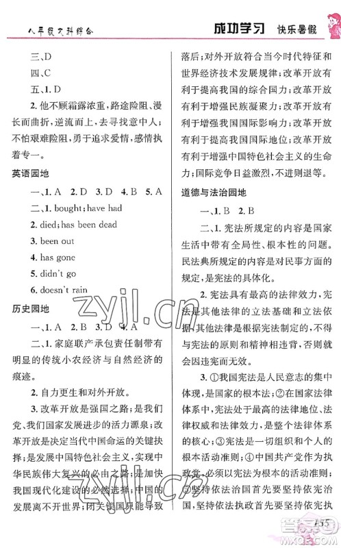 云南科技出版社2022创新成功学习快乐暑假八年级文科综合人教版答案 云南科技出版社2022创新成功学习快乐暑假八年级文科综合人教版答案