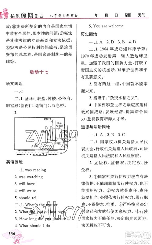 云南科技出版社2022创新成功学习快乐暑假八年级文科综合人教版答案 云南科技出版社2022创新成功学习快乐暑假八年级文科综合人教版答案
