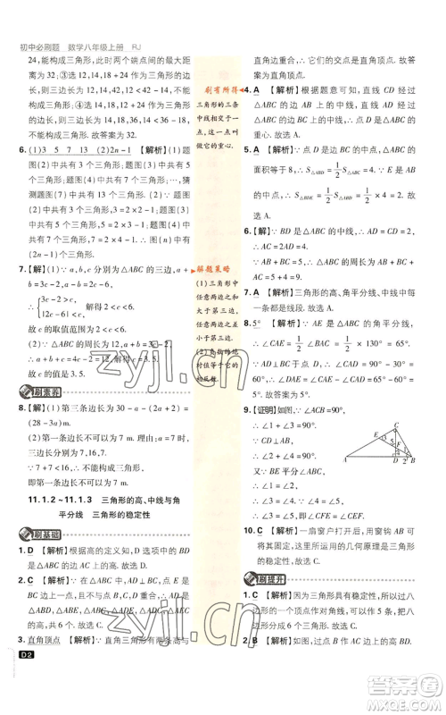 开明出版社2023初中必刷题八年级上册数学人教版参考答案 开明出版社2023初中必刷题八年级上册数学人教版参考答案
