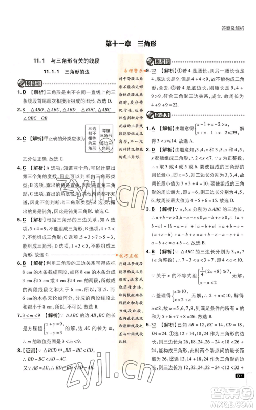 开明出版社2023初中必刷题八年级上册数学人教版参考答案 开明出版社2023初中必刷题八年级上册数学人教版参考答案