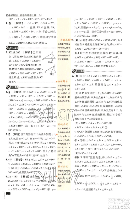 开明出版社2023初中必刷题八年级上册数学人教版参考答案 开明出版社2023初中必刷题八年级上册数学人教版参考答案