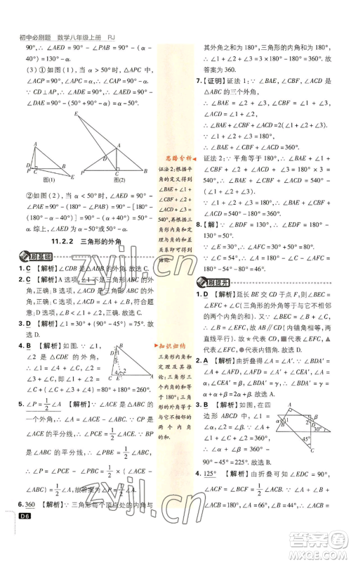开明出版社2023初中必刷题八年级上册数学人教版参考答案 开明出版社2023初中必刷题八年级上册数学人教版参考答案