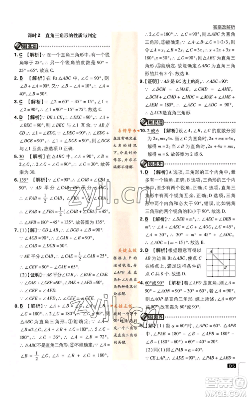 开明出版社2023初中必刷题八年级上册数学人教版参考答案 开明出版社2023初中必刷题八年级上册数学人教版参考答案