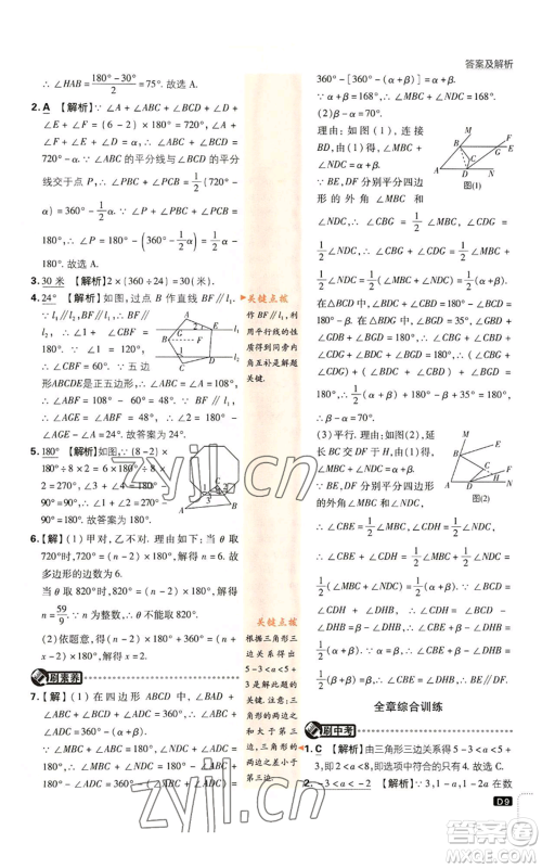 开明出版社2023初中必刷题八年级上册数学人教版参考答案 开明出版社2023初中必刷题八年级上册数学人教版参考答案
