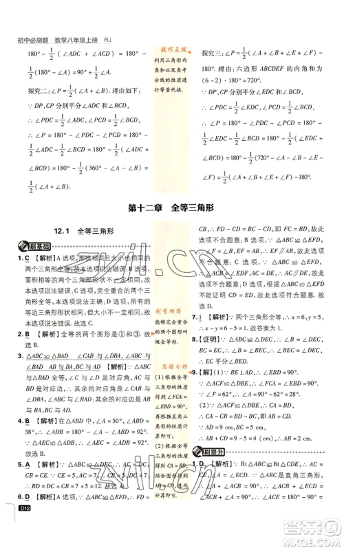 开明出版社2023初中必刷题八年级上册数学人教版参考答案 开明出版社2023初中必刷题八年级上册数学人教版参考答案