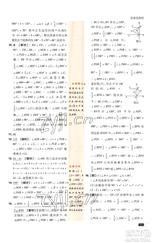 开明出版社2023初中必刷题八年级上册数学人教版参考答案 开明出版社2023初中必刷题八年级上册数学人教版参考答案