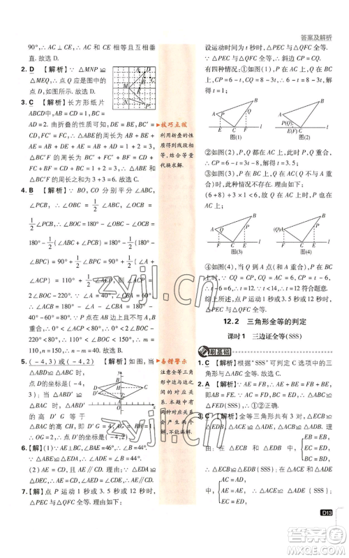 开明出版社2023初中必刷题八年级上册数学人教版参考答案 开明出版社2023初中必刷题八年级上册数学人教版参考答案