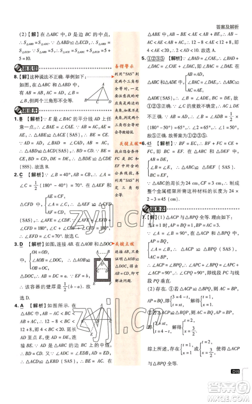 开明出版社2023初中必刷题八年级上册数学人教版参考答案 开明出版社2023初中必刷题八年级上册数学人教版参考答案