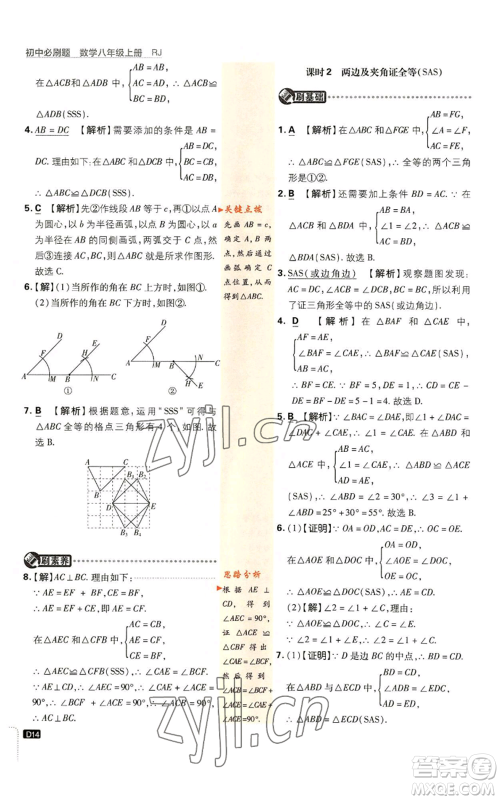 开明出版社2023初中必刷题八年级上册数学人教版参考答案 开明出版社2023初中必刷题八年级上册数学人教版参考答案