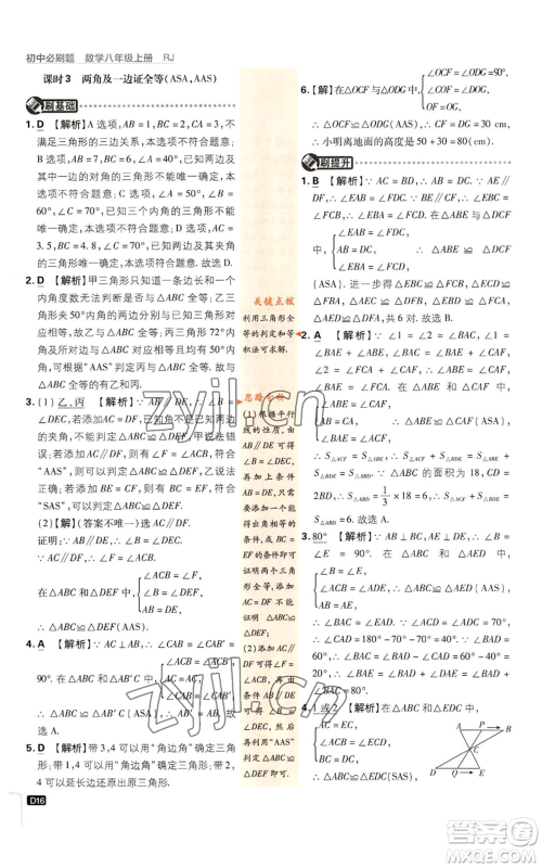 开明出版社2023初中必刷题八年级上册数学人教版参考答案 开明出版社2023初中必刷题八年级上册数学人教版参考答案