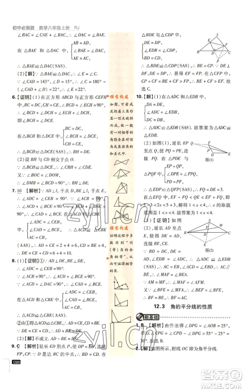 开明出版社2023初中必刷题八年级上册数学人教版参考答案 开明出版社2023初中必刷题八年级上册数学人教版参考答案