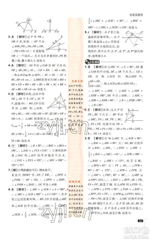 开明出版社2023初中必刷题八年级上册数学人教版参考答案 开明出版社2023初中必刷题八年级上册数学人教版参考答案