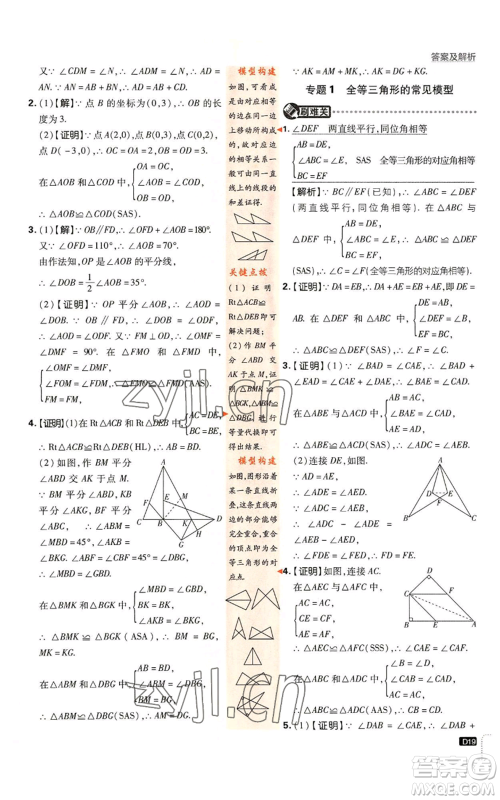 开明出版社2023初中必刷题八年级上册数学人教版参考答案 开明出版社2023初中必刷题八年级上册数学人教版参考答案