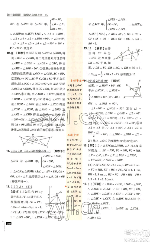 开明出版社2023初中必刷题八年级上册数学人教版参考答案 开明出版社2023初中必刷题八年级上册数学人教版参考答案