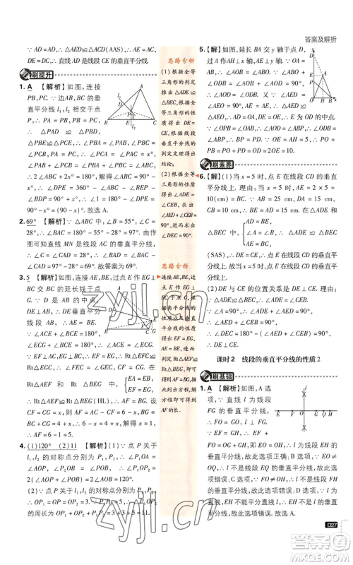 开明出版社2023初中必刷题八年级上册数学人教版参考答案 开明出版社2023初中必刷题八年级上册数学人教版参考答案