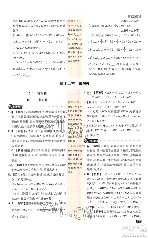 开明出版社2023初中必刷题八年级上册数学人教版参考答案 开明出版社2023初中必刷题八年级上册数学人教版参考答案