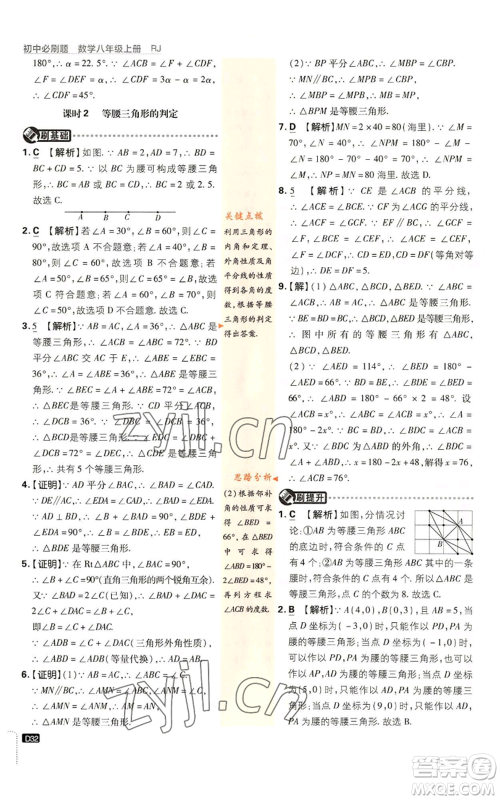 开明出版社2023初中必刷题八年级上册数学人教版参考答案 开明出版社2023初中必刷题八年级上册数学人教版参考答案