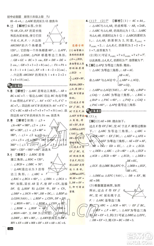 开明出版社2023初中必刷题八年级上册数学人教版参考答案 开明出版社2023初中必刷题八年级上册数学人教版参考答案