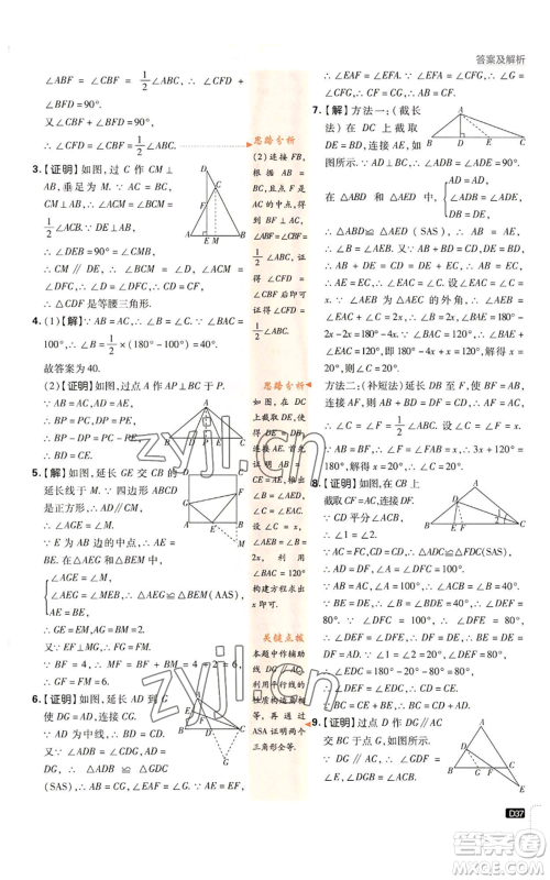 开明出版社2023初中必刷题八年级上册数学人教版参考答案 开明出版社2023初中必刷题八年级上册数学人教版参考答案