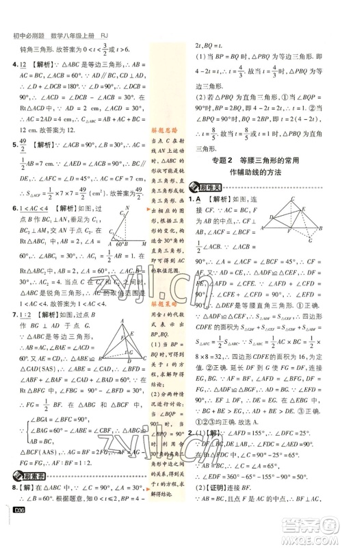 开明出版社2023初中必刷题八年级上册数学人教版参考答案 开明出版社2023初中必刷题八年级上册数学人教版参考答案