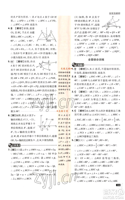 开明出版社2023初中必刷题八年级上册数学人教版参考答案 开明出版社2023初中必刷题八年级上册数学人教版参考答案