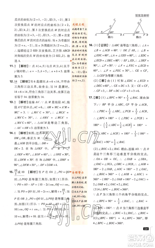 开明出版社2023初中必刷题八年级上册数学人教版参考答案 开明出版社2023初中必刷题八年级上册数学人教版参考答案