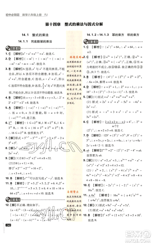 开明出版社2023初中必刷题八年级上册数学人教版参考答案 开明出版社2023初中必刷题八年级上册数学人教版参考答案