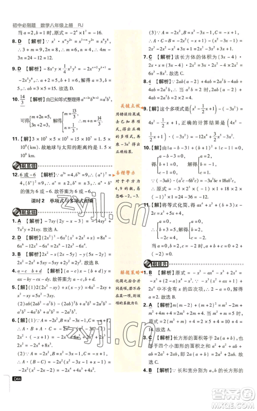 开明出版社2023初中必刷题八年级上册数学人教版参考答案 开明出版社2023初中必刷题八年级上册数学人教版参考答案
