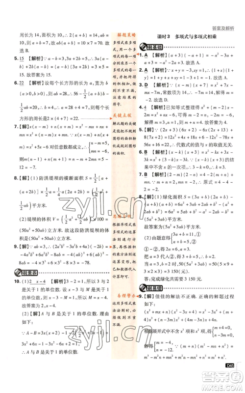 开明出版社2023初中必刷题八年级上册数学人教版参考答案 开明出版社2023初中必刷题八年级上册数学人教版参考答案