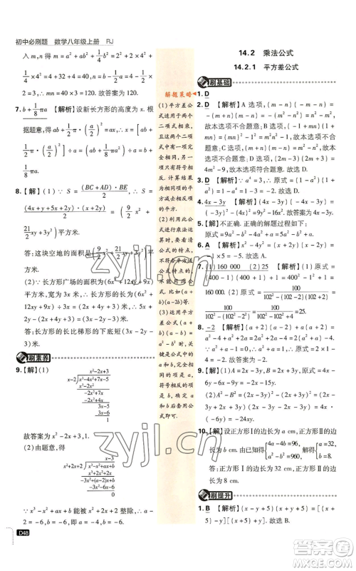 开明出版社2023初中必刷题八年级上册数学人教版参考答案 开明出版社2023初中必刷题八年级上册数学人教版参考答案