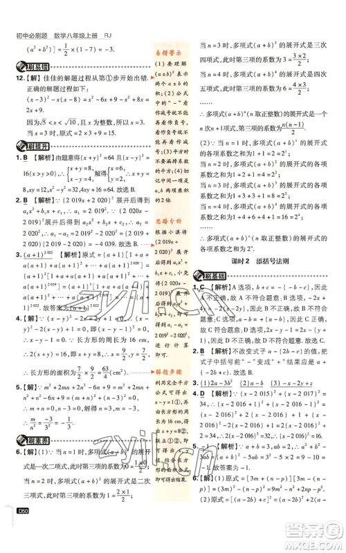 开明出版社2023初中必刷题八年级上册数学人教版参考答案 开明出版社2023初中必刷题八年级上册数学人教版参考答案