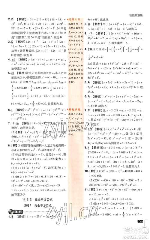 开明出版社2023初中必刷题八年级上册数学人教版参考答案 开明出版社2023初中必刷题八年级上册数学人教版参考答案