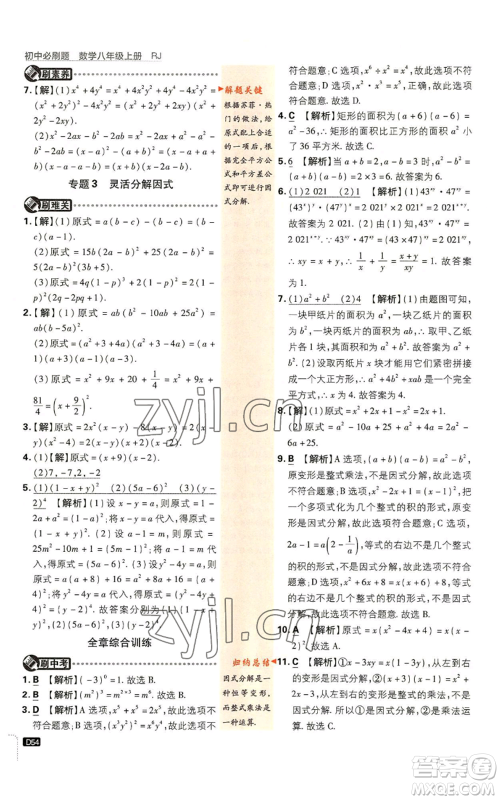 开明出版社2023初中必刷题八年级上册数学人教版参考答案 开明出版社2023初中必刷题八年级上册数学人教版参考答案