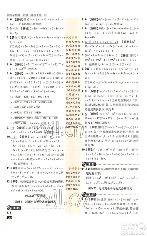 开明出版社2023初中必刷题八年级上册数学人教版参考答案 开明出版社2023初中必刷题八年级上册数学人教版参考答案