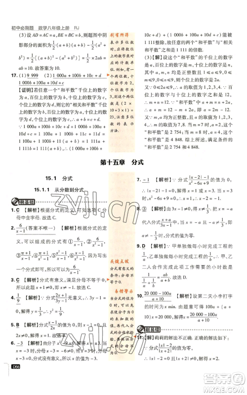 开明出版社2023初中必刷题八年级上册数学人教版参考答案 开明出版社2023初中必刷题八年级上册数学人教版参考答案