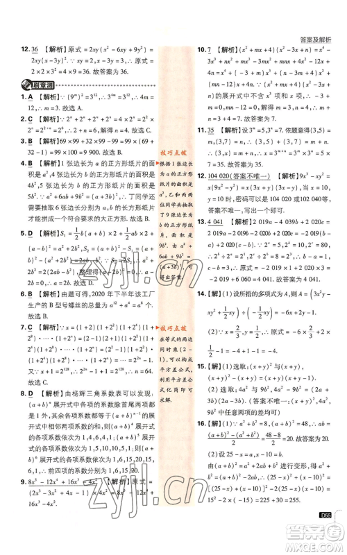 开明出版社2023初中必刷题八年级上册数学人教版参考答案 开明出版社2023初中必刷题八年级上册数学人教版参考答案