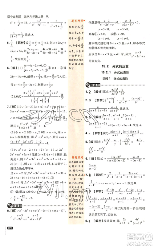 开明出版社2023初中必刷题八年级上册数学人教版参考答案 开明出版社2023初中必刷题八年级上册数学人教版参考答案