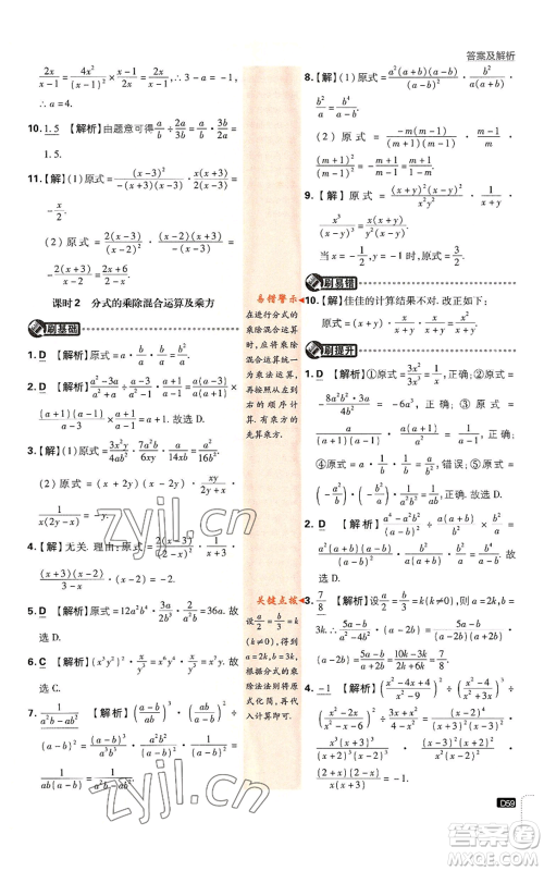 开明出版社2023初中必刷题八年级上册数学人教版参考答案 开明出版社2023初中必刷题八年级上册数学人教版参考答案