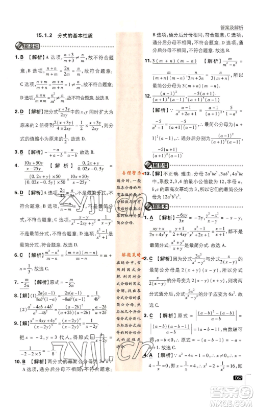 开明出版社2023初中必刷题八年级上册数学人教版参考答案 开明出版社2023初中必刷题八年级上册数学人教版参考答案