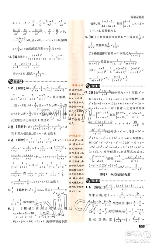 开明出版社2023初中必刷题八年级上册数学人教版参考答案 开明出版社2023初中必刷题八年级上册数学人教版参考答案
