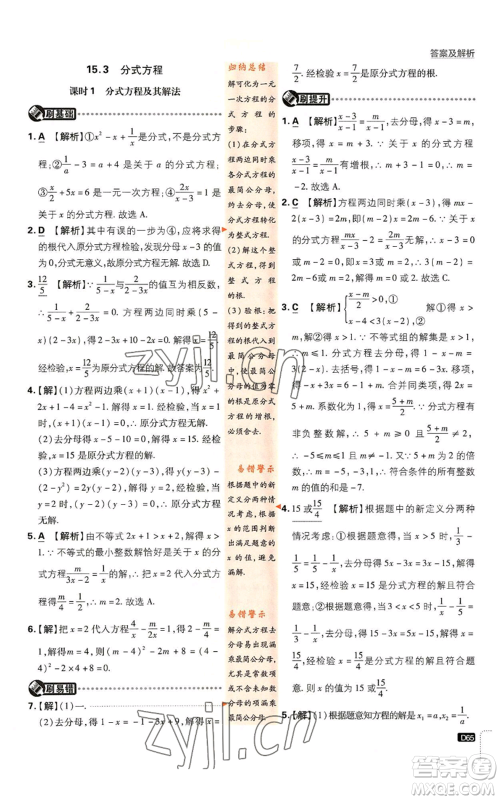 开明出版社2023初中必刷题八年级上册数学人教版参考答案 开明出版社2023初中必刷题八年级上册数学人教版参考答案