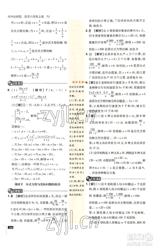 开明出版社2023初中必刷题八年级上册数学人教版参考答案 开明出版社2023初中必刷题八年级上册数学人教版参考答案