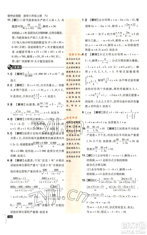 开明出版社2023初中必刷题八年级上册数学人教版参考答案 开明出版社2023初中必刷题八年级上册数学人教版参考答案