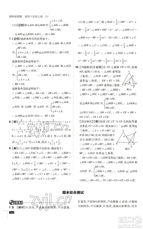 开明出版社2023初中必刷题八年级上册数学人教版参考答案 开明出版社2023初中必刷题八年级上册数学人教版参考答案